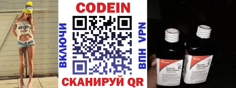 Codein напиток Lean (лин)  Удомля 